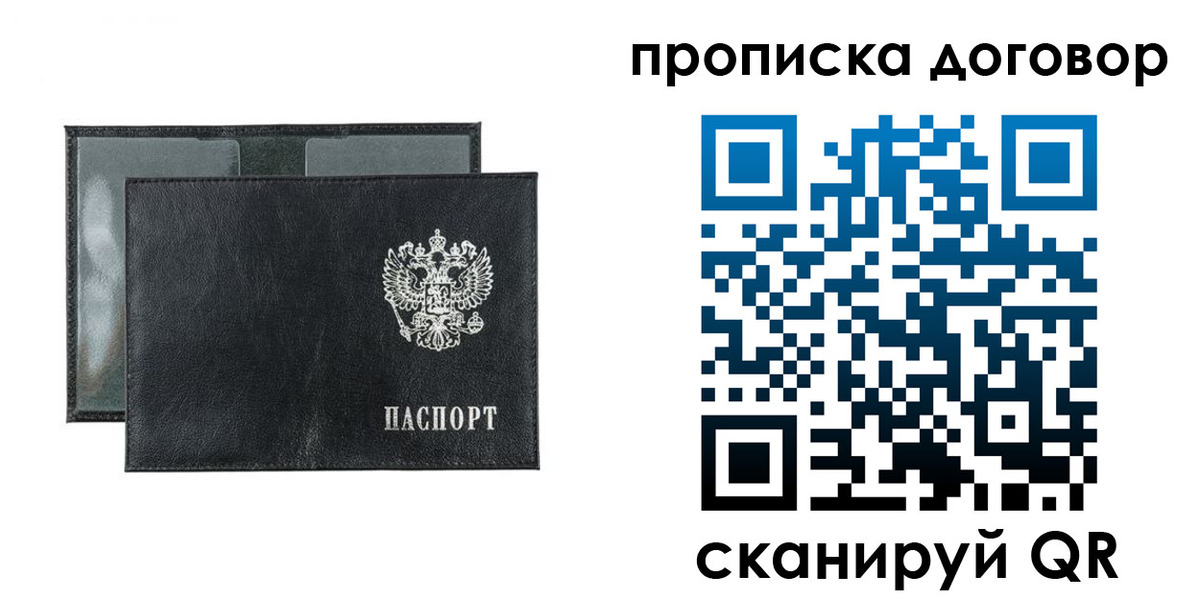 купить прописку в Долгопрудном
