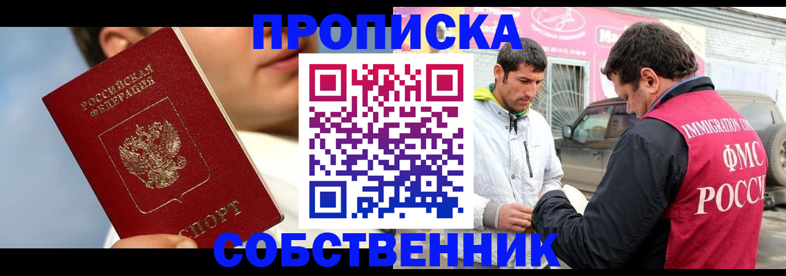 временная регистрация для всех в Долгопрудном