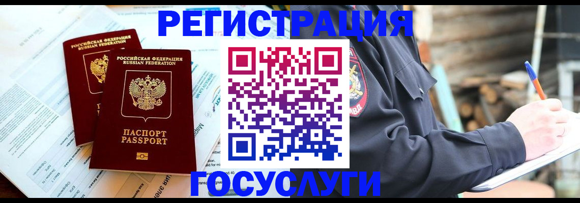 временная регистрация купить в Долгопрудном