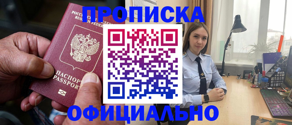 прописка в Долгопрудном