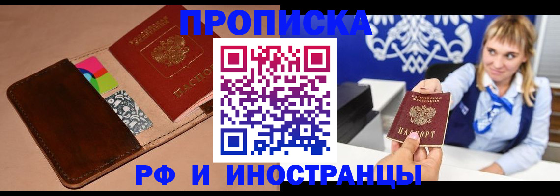 прописка паспорт в Долгопрудном