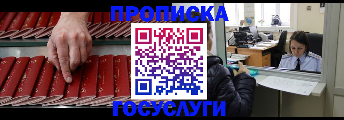 временная регистрация недорого в Долгопрудном