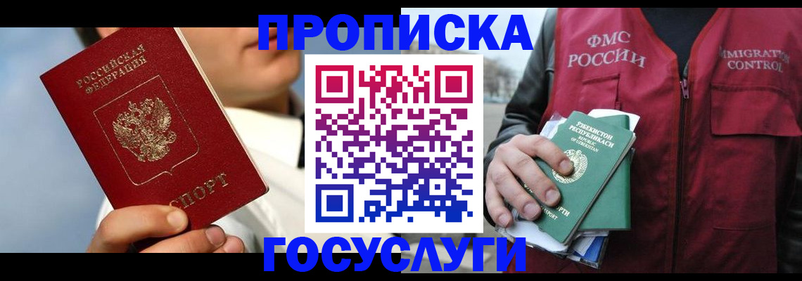 временная регистрация в Долгопрудном