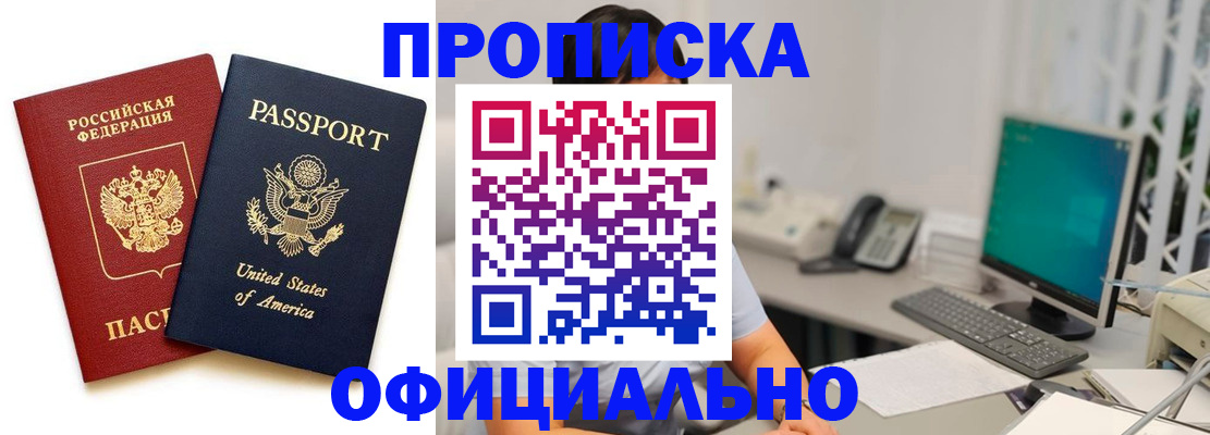 прописка гарантия в Долгопрудном