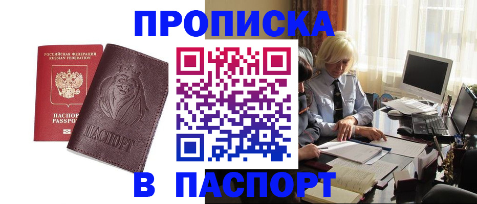 прописка в квартире в Долгопрудном