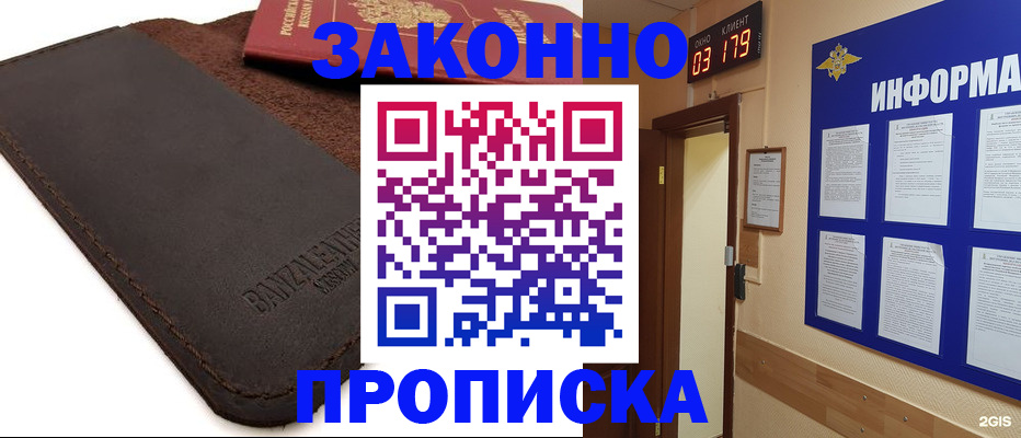 прописка для работы в Долгопрудном
