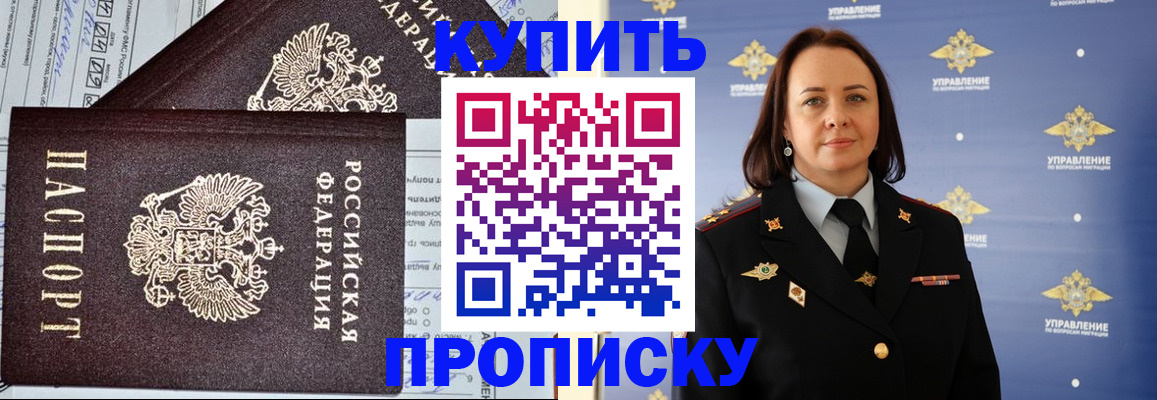прописка ребенка в Долгопрудном